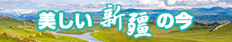 成操日插播逼新疆banner-w330n60.jpg